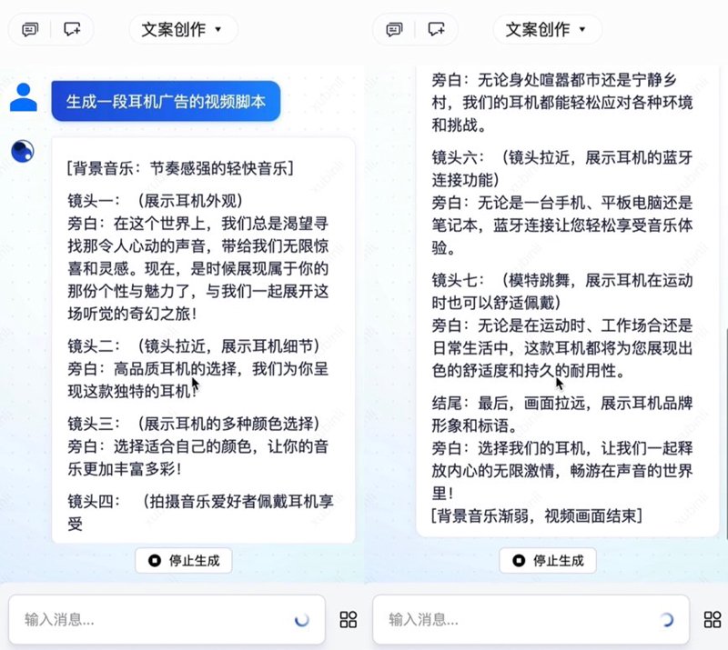 智能文案工具
